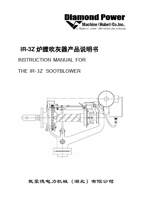 单导程IR-3Z说明书