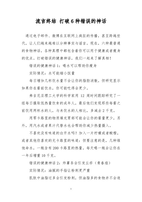 流言终结 打破6种错误的神话