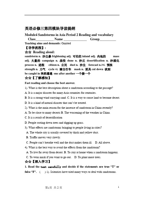 外研必修三Module 4 Sandstorm in Asia Reading & vocabulary导学提纲