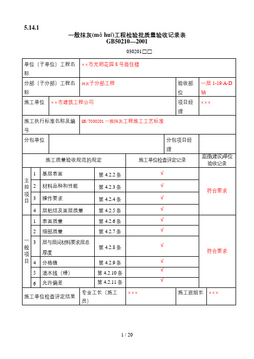 土建装饰检验批质量验收记录表