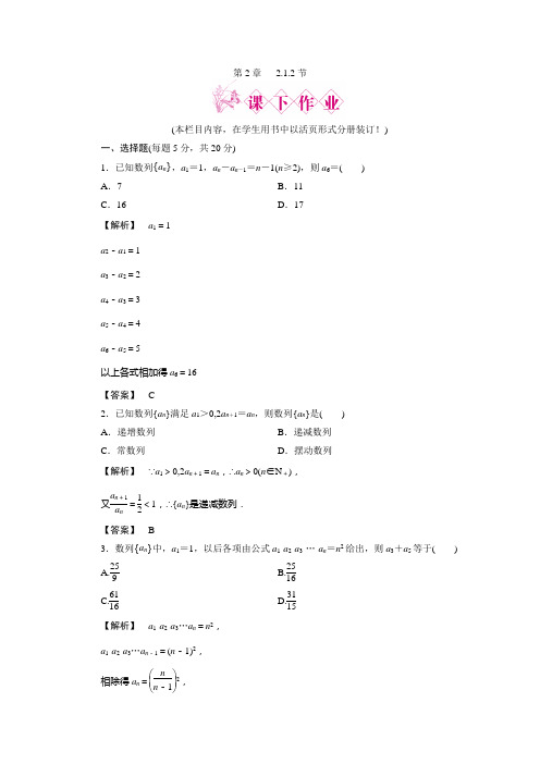 人教新课标版数学高二-B版必修5课下作业 数列的递推公式(选学)