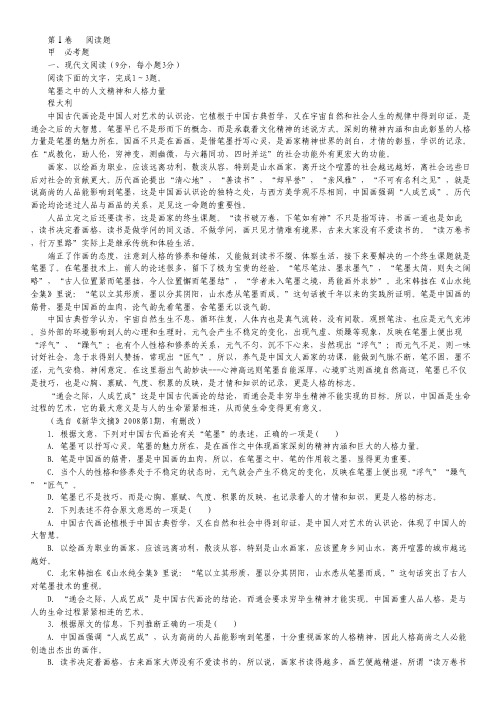 辽宁省实验中学分校高一12月月考语文试题.pdf