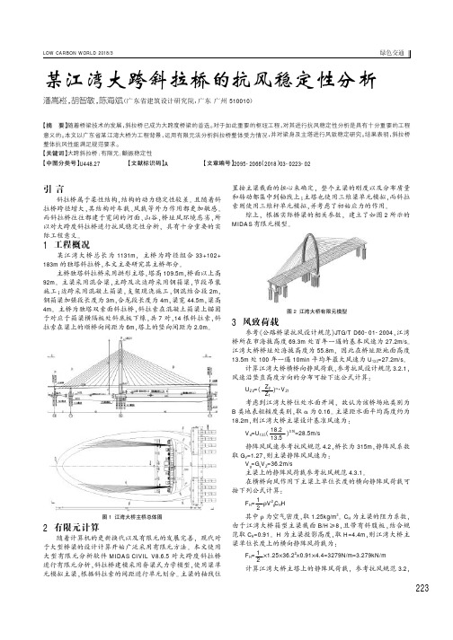 某江湾大跨斜拉桥的抗风稳定性分析