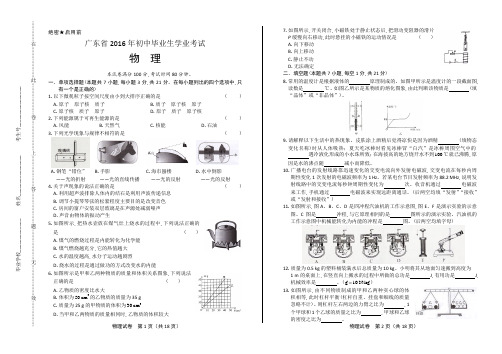 2016年广东省中考物理试卷含答案