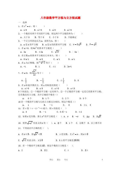 八年级数学上册_平方根与立方根练习题_人教新课标版