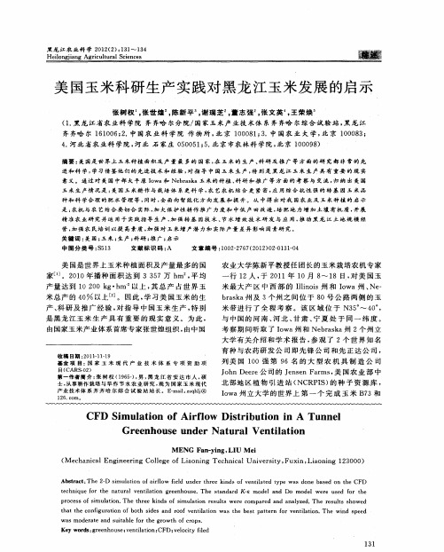 美国玉米科研生产实践对黑龙江玉米发展的启示