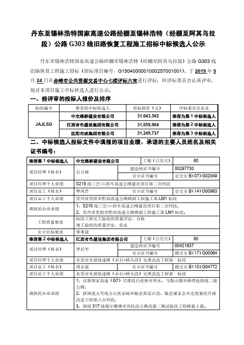 丹东至锡林浩特国家高速公路经棚至锡林浩特(经棚至阿其乌拉