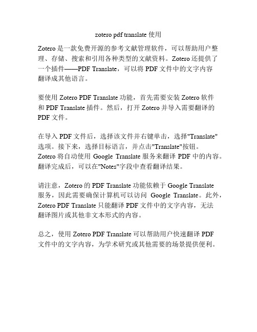 zotero pdf translate使用