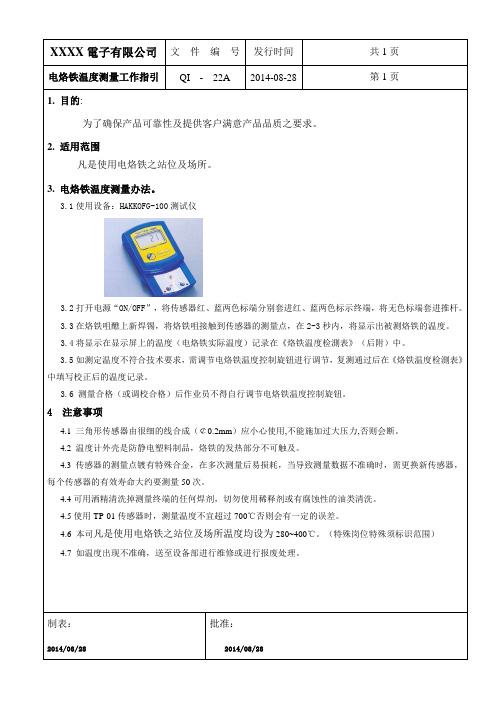 电烙铁温度测量工作指引 - 副本