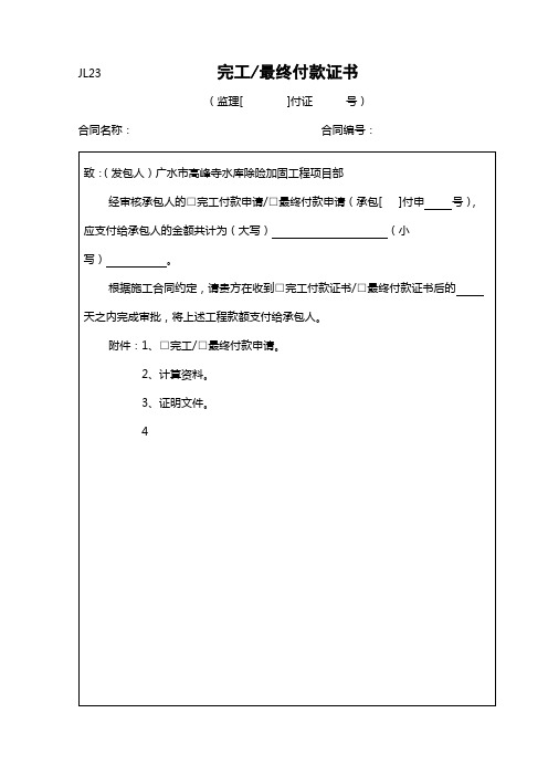 【工程表格模板】完工最终付款证书