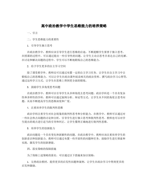 高中政治教学中学生思维能力的培养策略