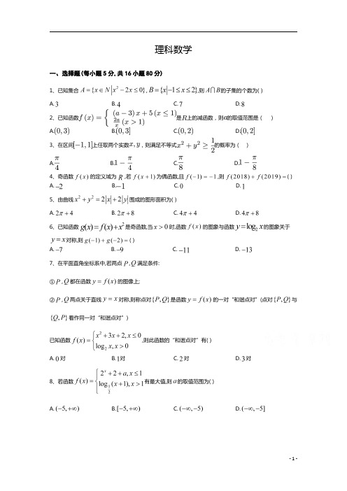 河南博爱英才学校2020-2021学年高二(火箭班)月考数学(理)试卷 含答案