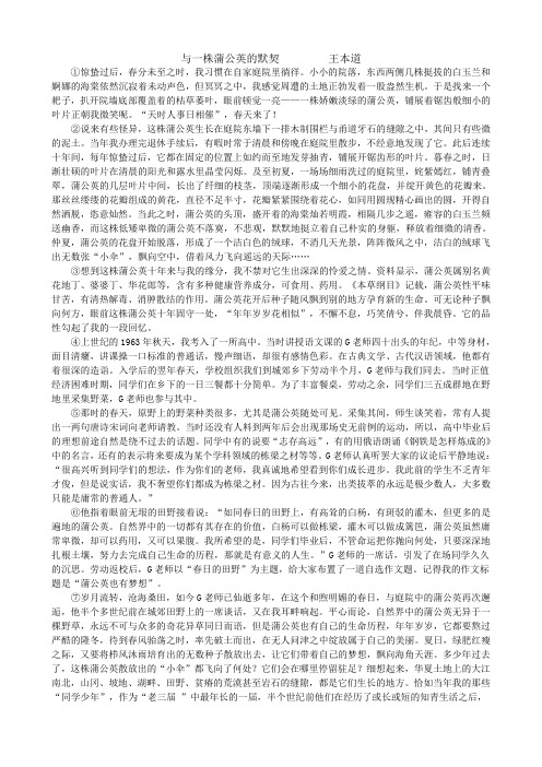 《与一株蒲公英的默契》阅读及答案