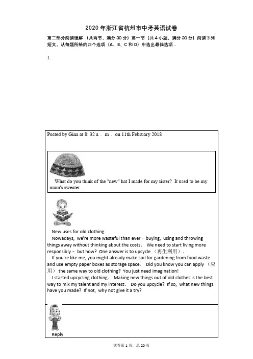 2020年浙江省杭州市中考英语试卷