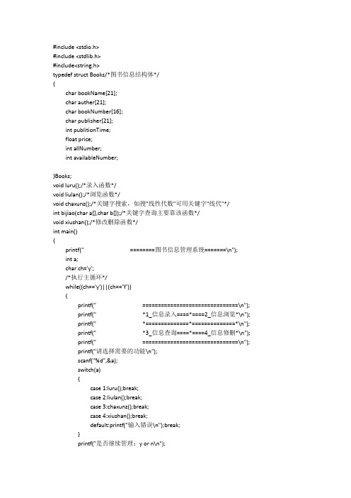 c语言图书管理系统源代码