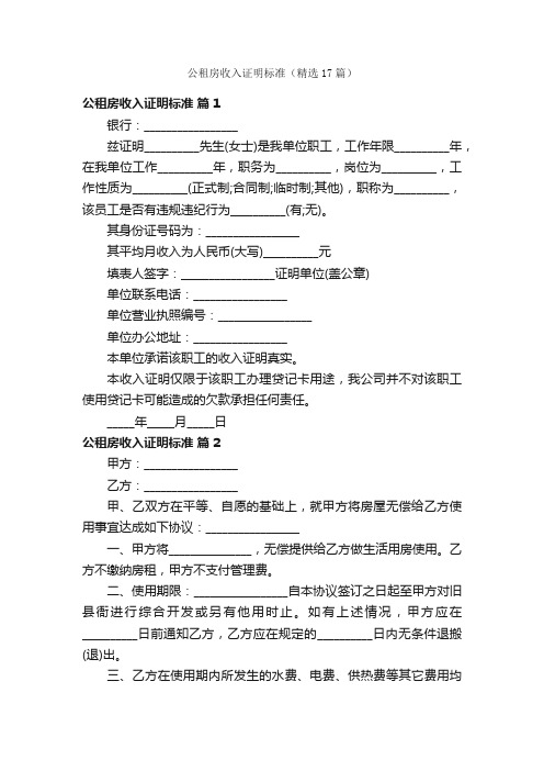 公租房收入证明标准（精选17篇）