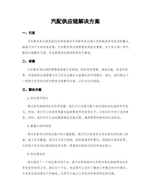 汽配供应链解决方案