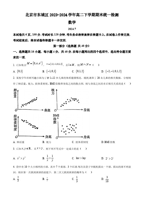 北京市东城区2023-2024学年高二下学期期末统一检测数学试题(含答案)