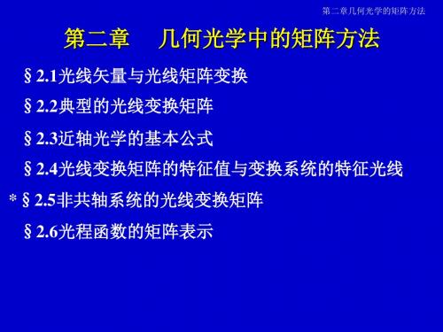 《现代光学基础教学课件》02章全