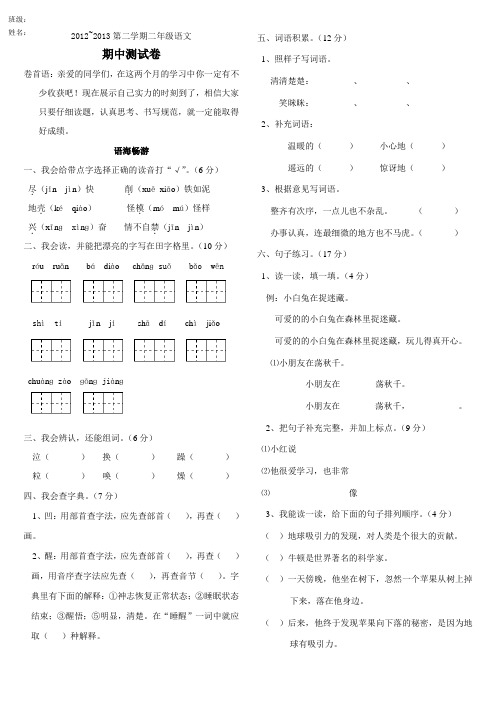 13年上册二年级语文期中卷