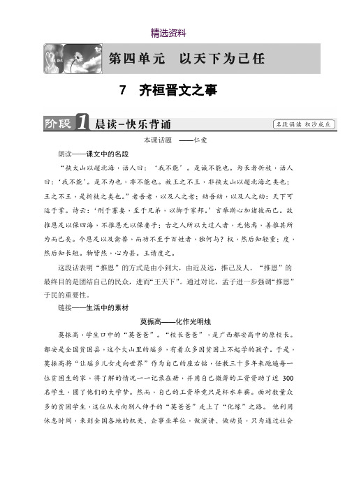 高中语文鲁人版必修五文档：第4单元 7 齐桓晋文之事 Word版含答案