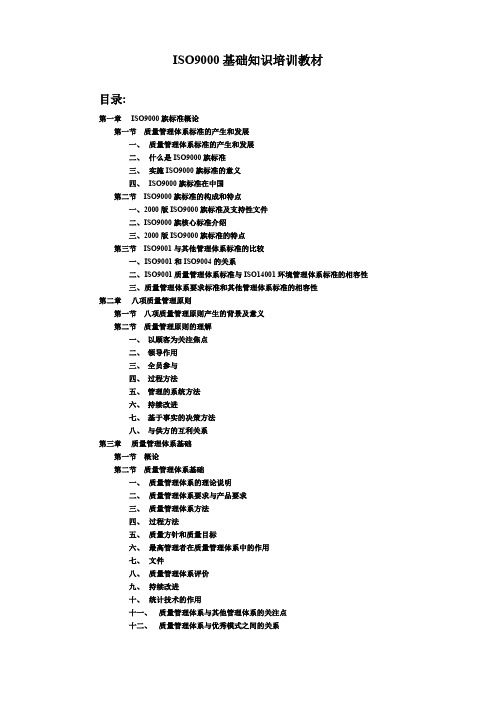 质量培训ISO基础培训教材
