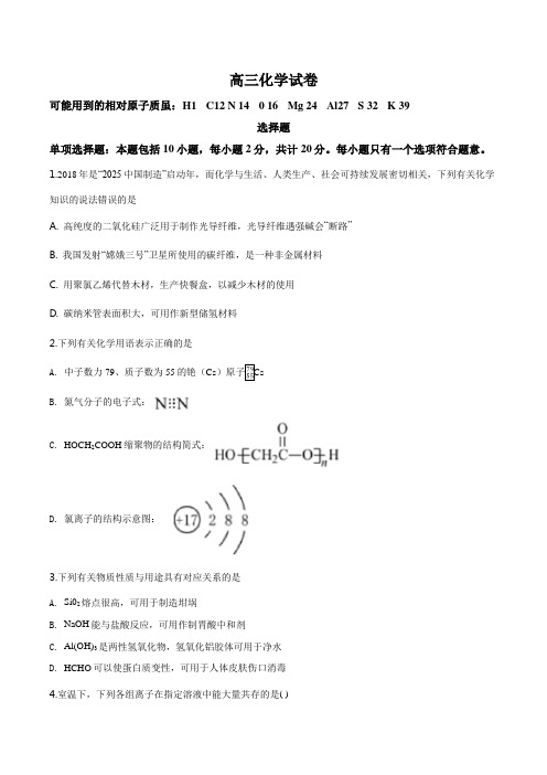 江苏省四校(姜堰中学、前中、淮阴中学、溧阳中学)2019届高三下学期第二学期联考化学试题(原卷版)