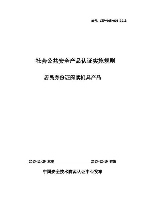 社会公共产品认证实施规则