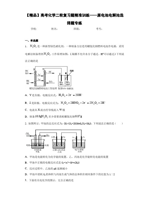 高中高考化学二轮复习题精准训练——原电池电解池选择题专练(答案解析)