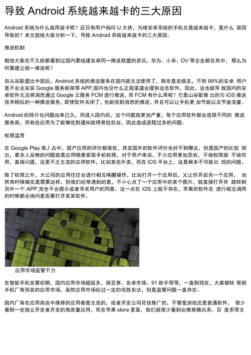 导致Android系统越来越卡的三大原因