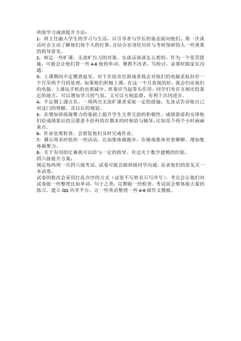 班级学习成绩提升方法