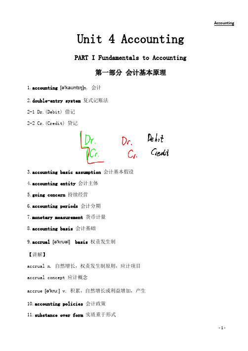 会计专业基础英语