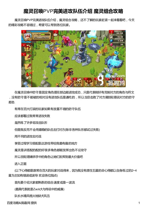 魔灵召唤PVP完美进攻队伍介绍 魔灵组合攻略