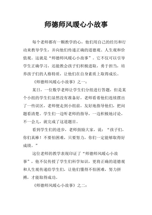 师德师风暖心小故事