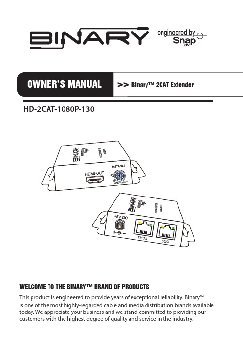 Binary 2CAT Extender 产品说明书