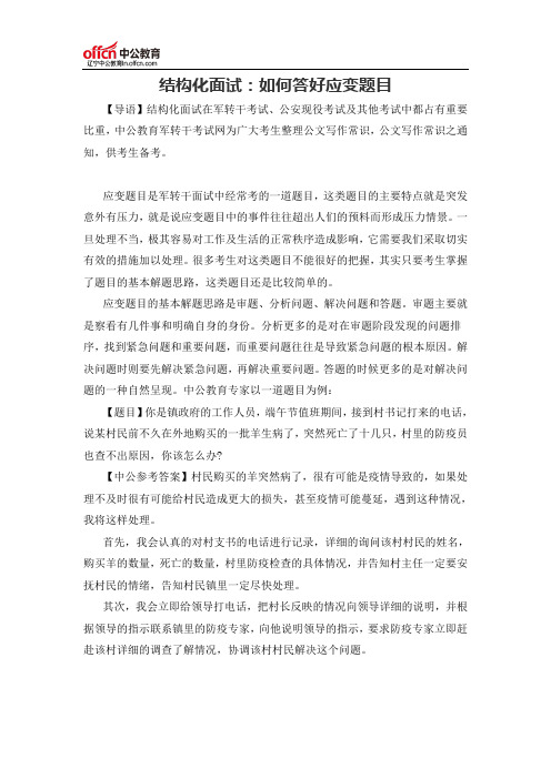结构化面试:如何答好应变题目