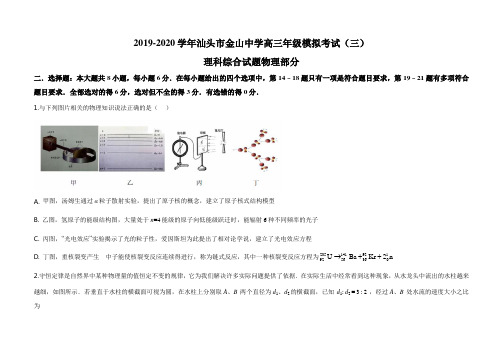 高三下学期6月第三次模拟考试理综物理试题