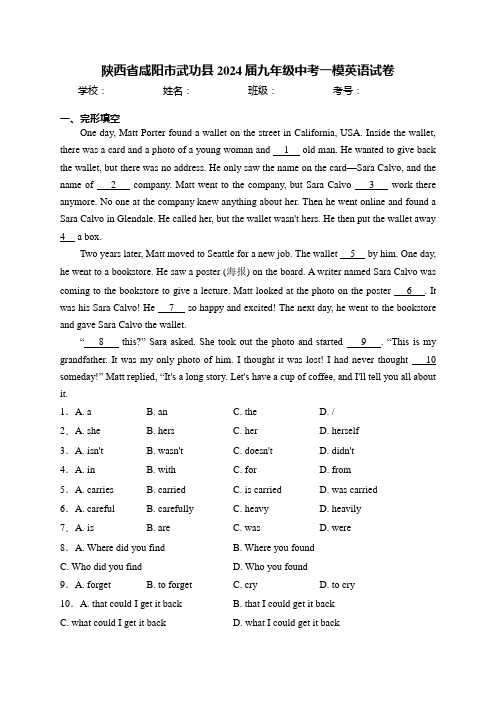 陕西省咸阳市武功县2024届九年级中考一模英语试卷(含答案)