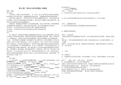九年级历史第10课  资本主义时代的曙光 学教案