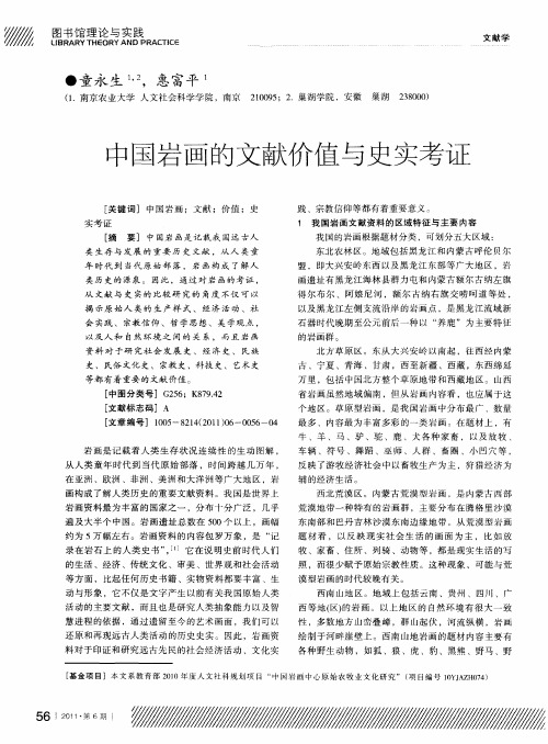 中国岩画的文献价值与史实考证