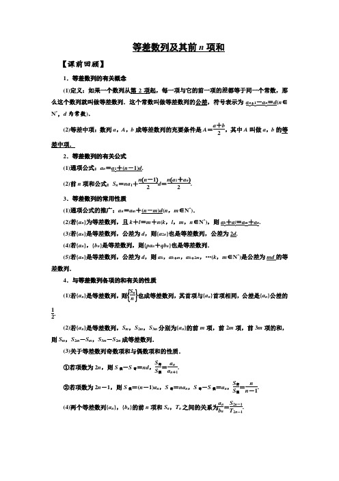 等差数列及其前n项和Word版含答案