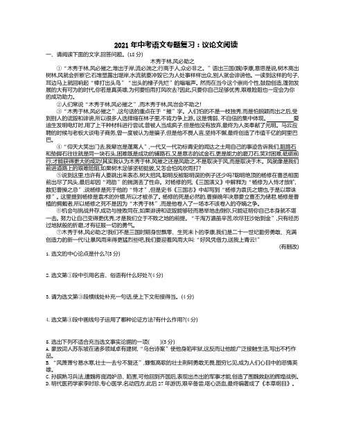 2021年中考语文专题复习:议论文阅读