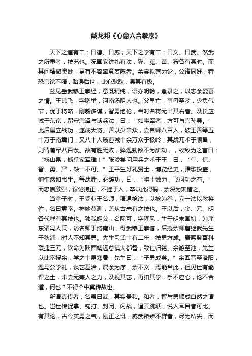 戴龙邦《心意六合拳序》