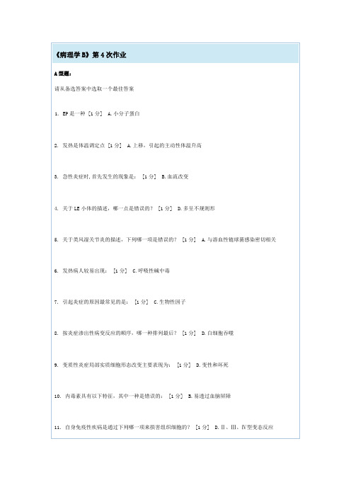 《病理学B》第4-7次作业