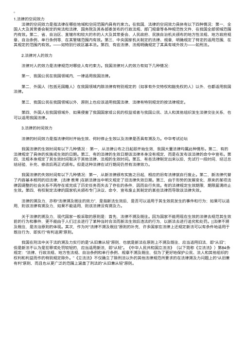 综合法律知识：我国法律的效力