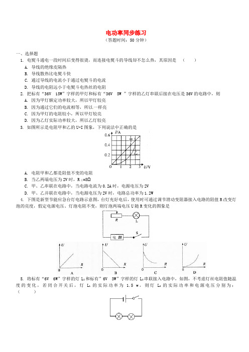 2018年中考物理一轮复习电功率同步练习新人教版(含答案)