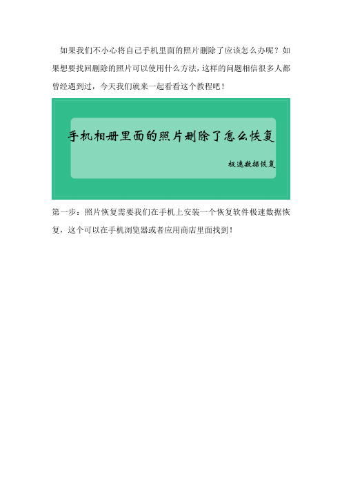 手机相册里面的照片删除了怎么恢复
