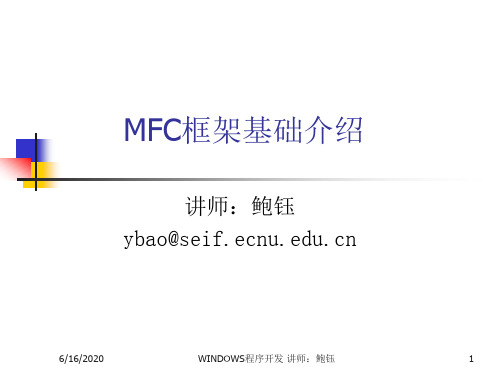 MFC框架基础介绍