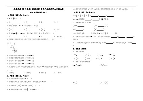 月考试卷(1~3单元)(试题)-2024-2025学年人教版数学六年级上册