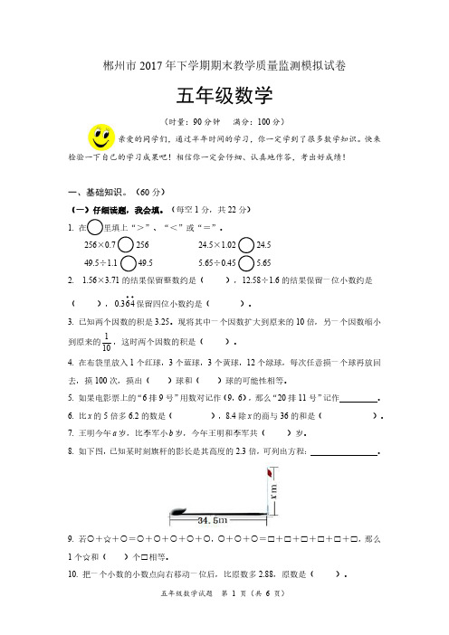 郴州市2017年五年级上册数学期末模拟卷